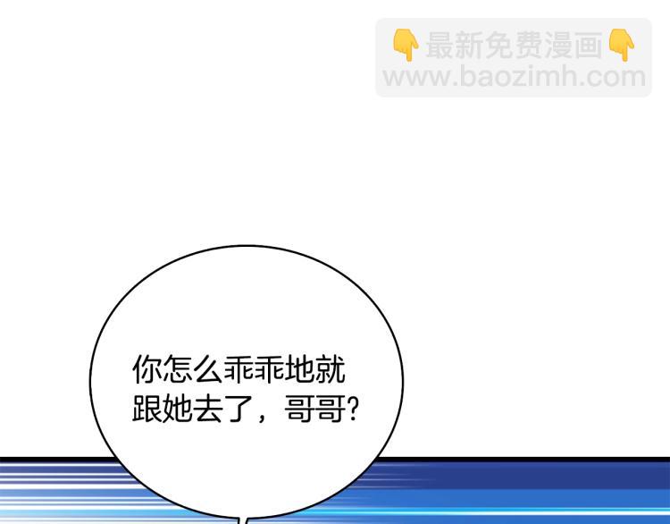 🍱深渊副本已刷新 第101话 吃醋 第46页