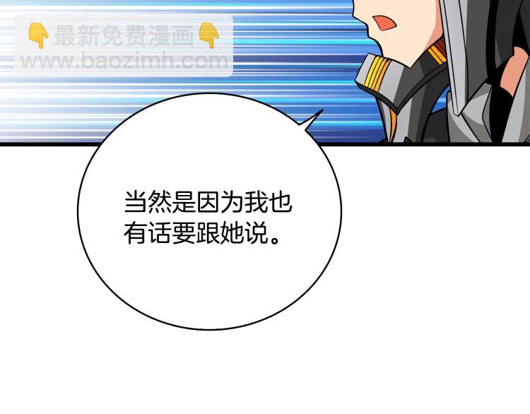 🍱深渊副本已刷新 第101话 吃醋 第48页