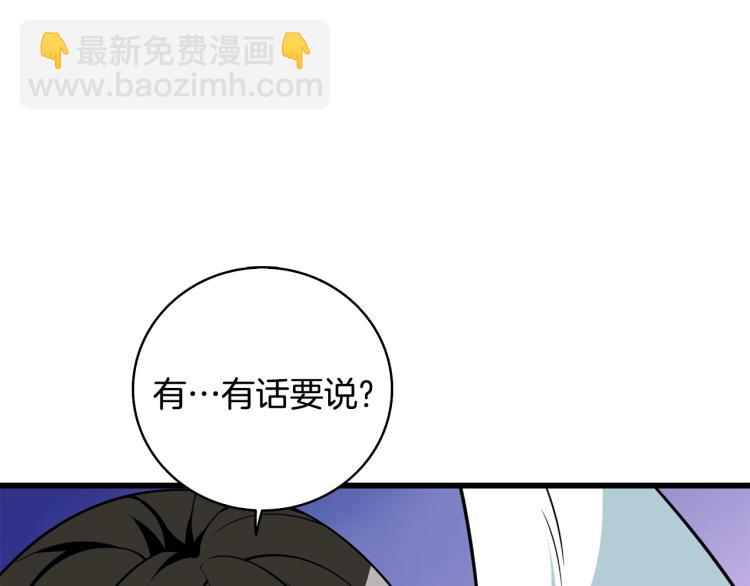 🍱深渊副本已刷新 第101话 吃醋 第50页