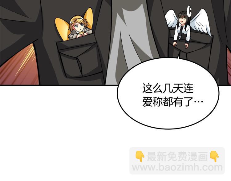 🍱深渊副本已刷新 第103话 双人同骑 第20页
