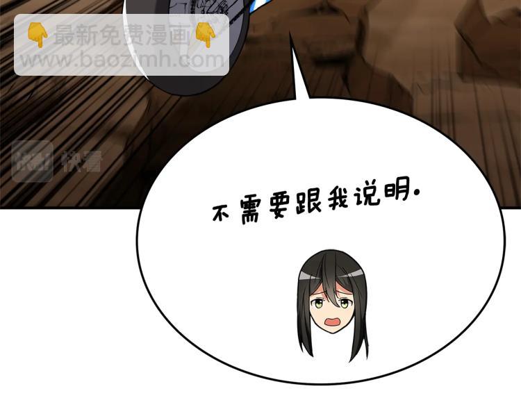 🍱深渊副本已刷新 第103话 双人同骑 第24页