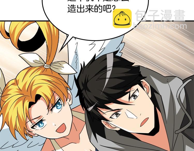 🍱深渊副本已刷新 第103话 双人同骑 第26页