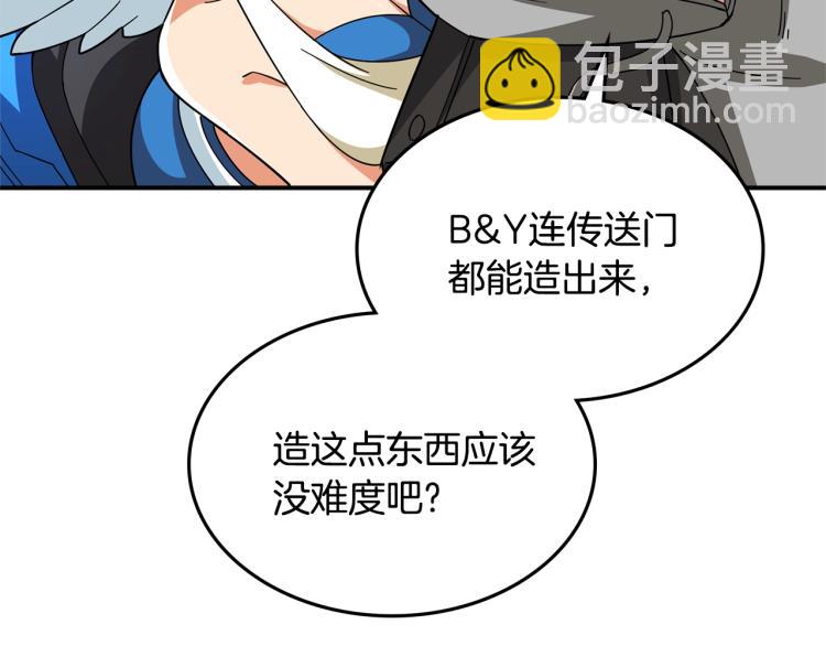 🍱深渊副本已刷新 第103话 双人同骑 第27页
