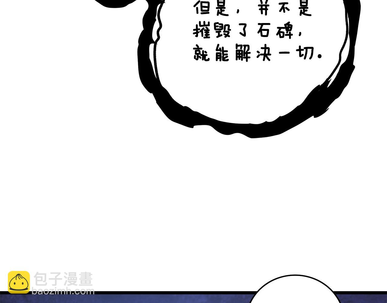 🍱深渊副本已刷新 第109话 圈套 第43页