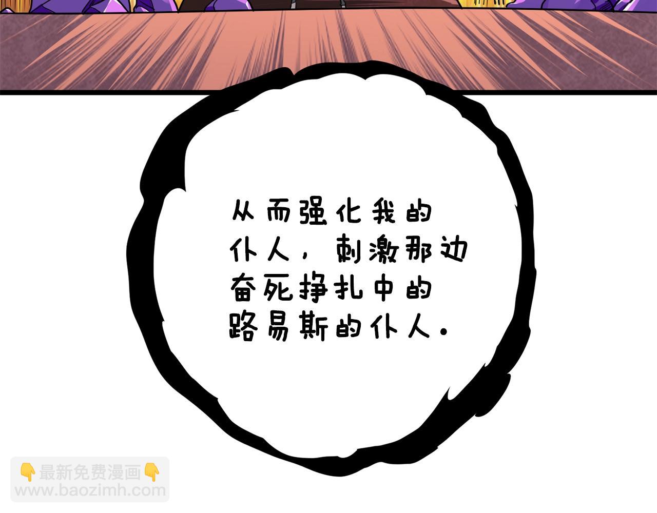 🍱深渊副本已刷新 第109话 圈套 第49页