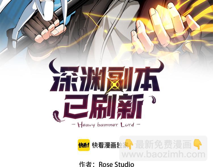 🍱深渊副本已刷新 第12话 新的退场玩家 第2页