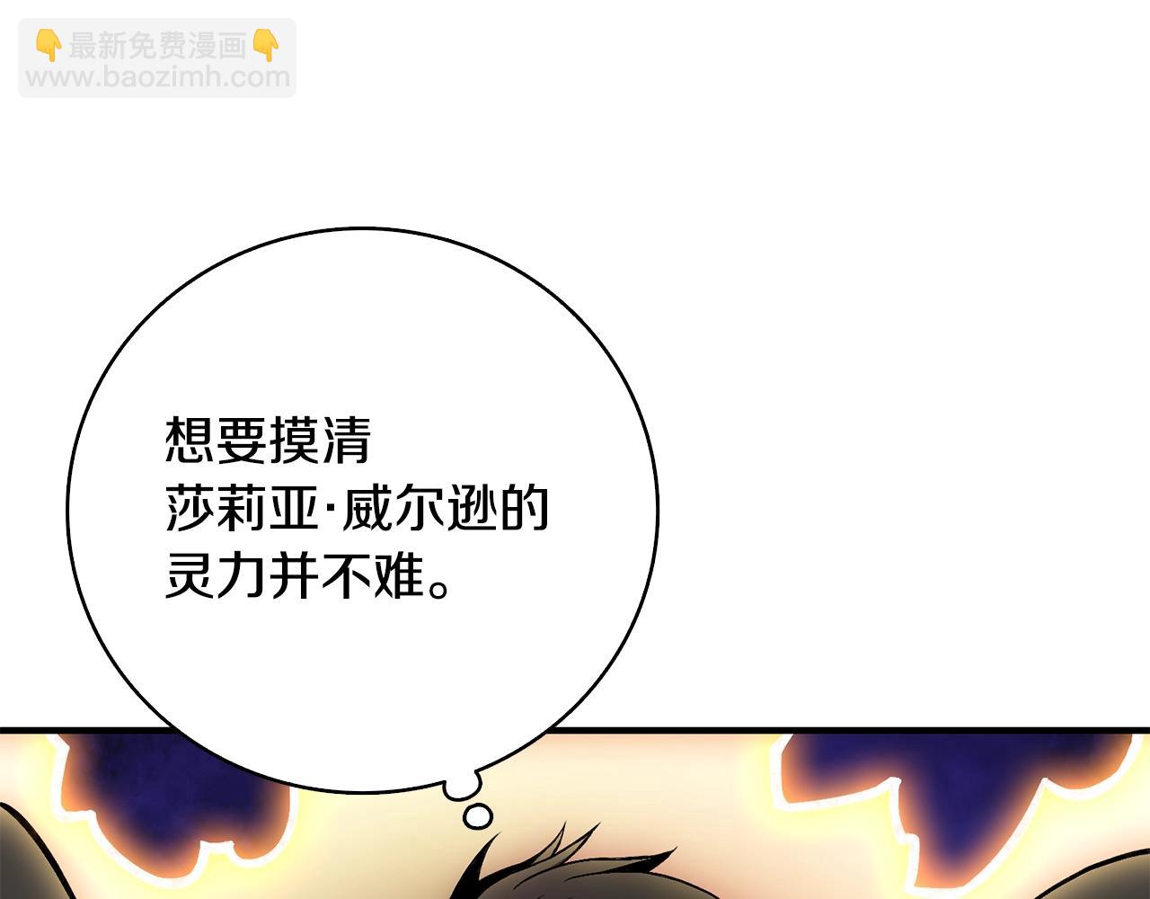 🍱深渊副本已刷新 第111话 信仰之魔 第10页