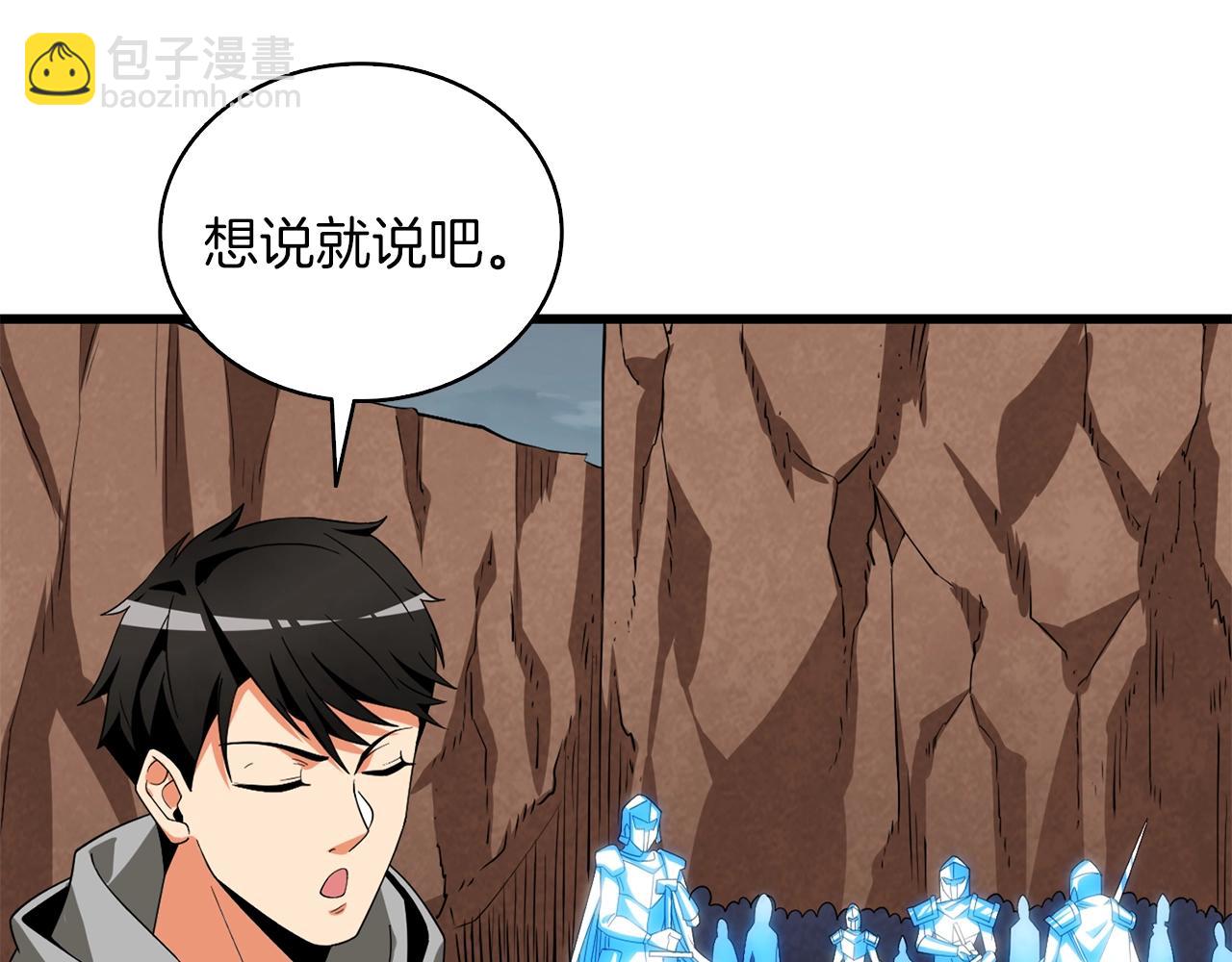 🍱深渊副本已刷新 第113话 争风吃醋 第21页