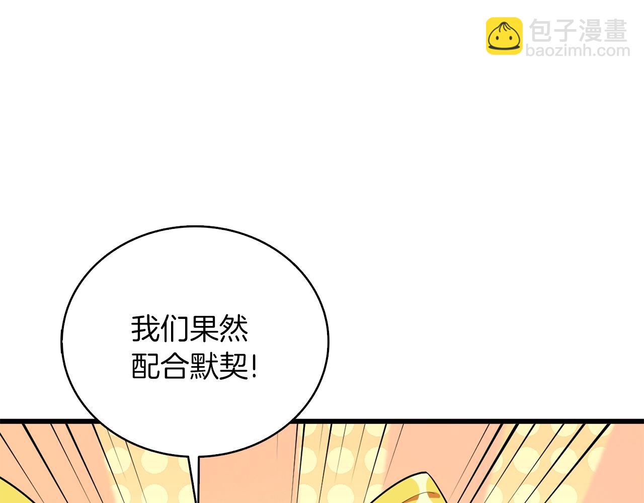 🍱深渊副本已刷新 第113话 争风吃醋 第4页