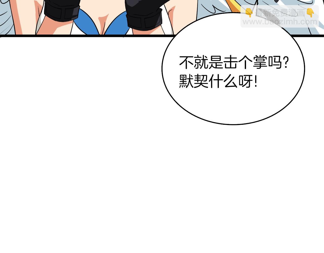 🍱深渊副本已刷新 第113话 争风吃醋 第6页