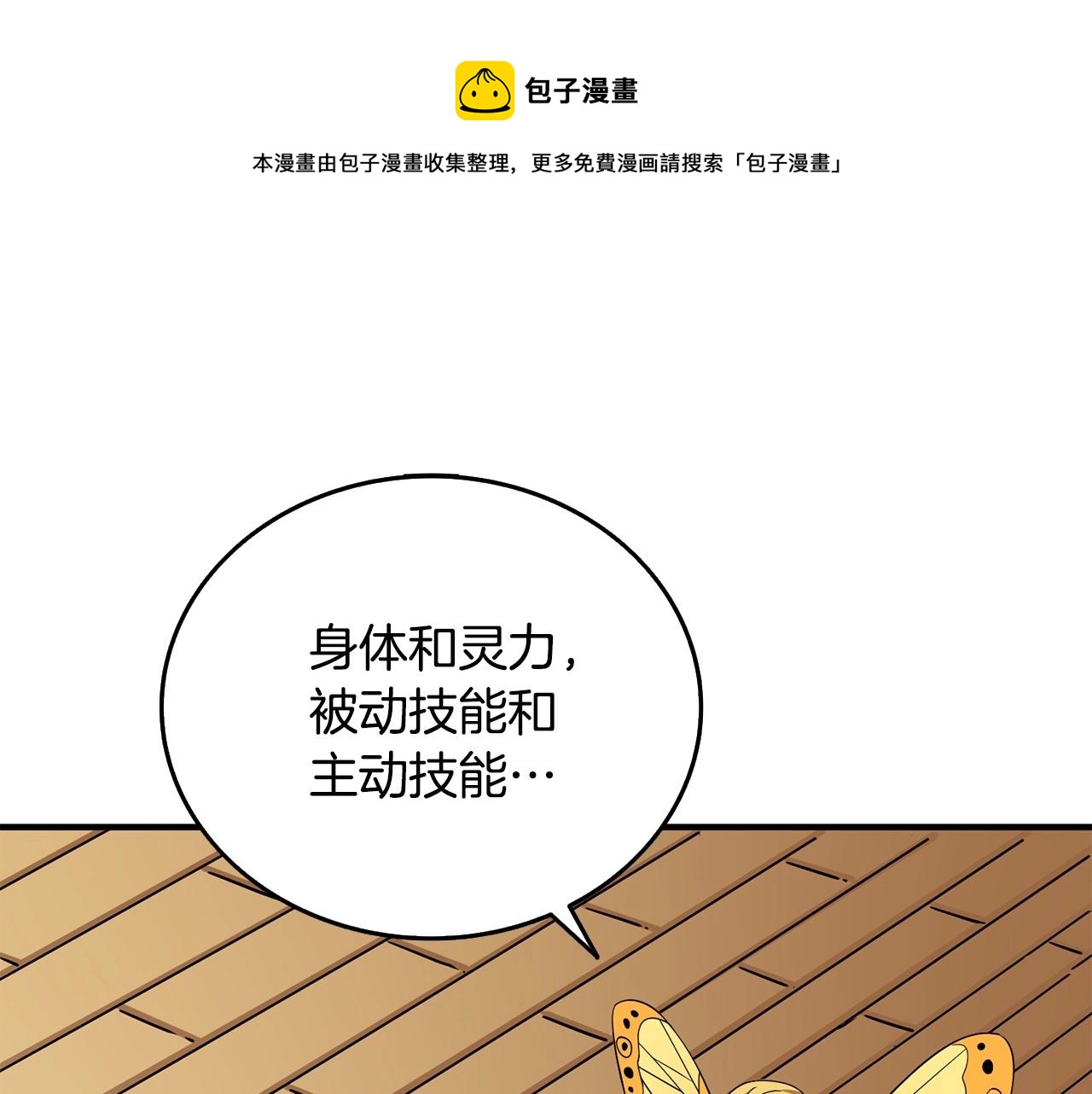 🍱深渊副本已刷新 第2话 一人成军 第1页