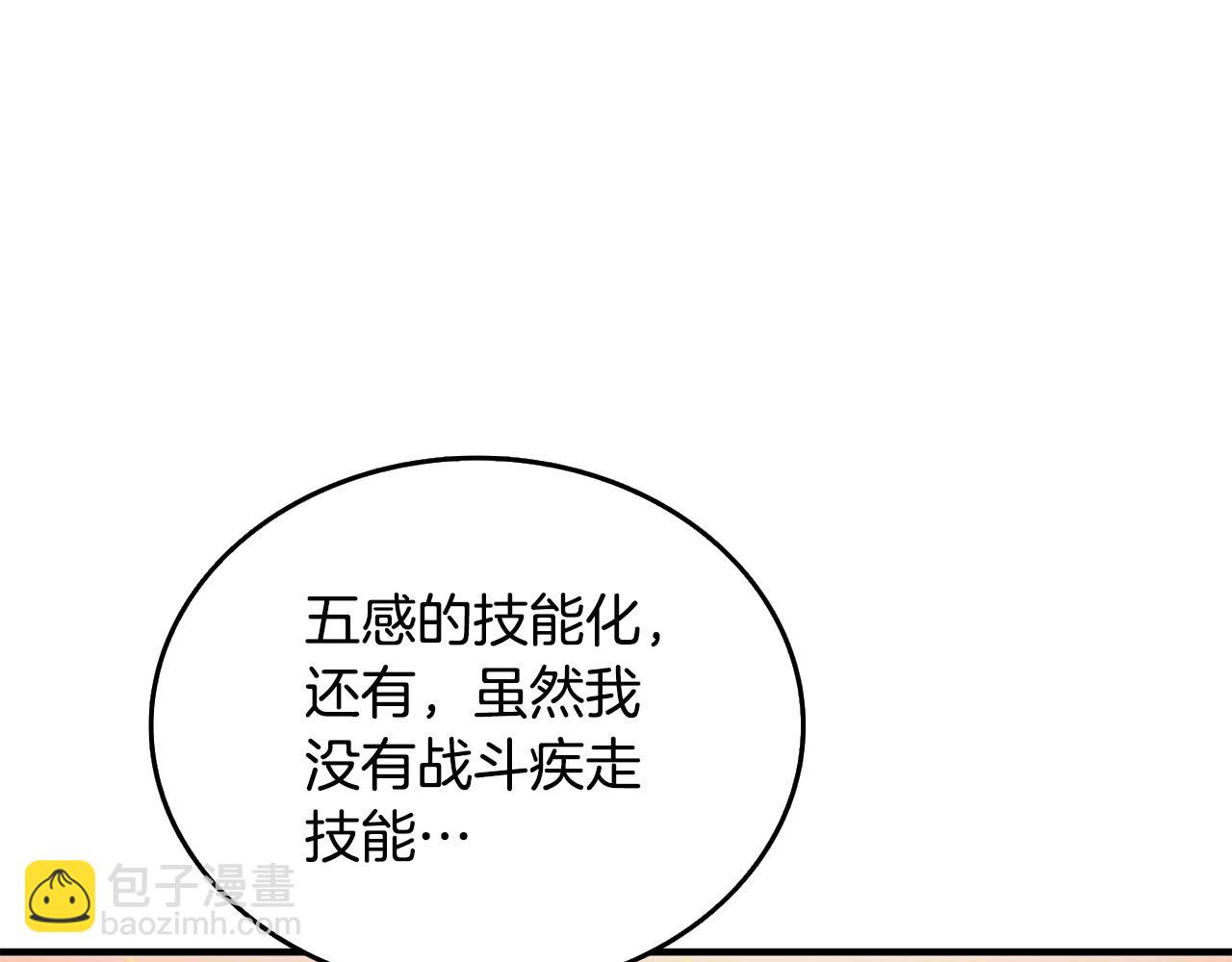 🍱深渊副本已刷新 第2话 一人成军 第19页