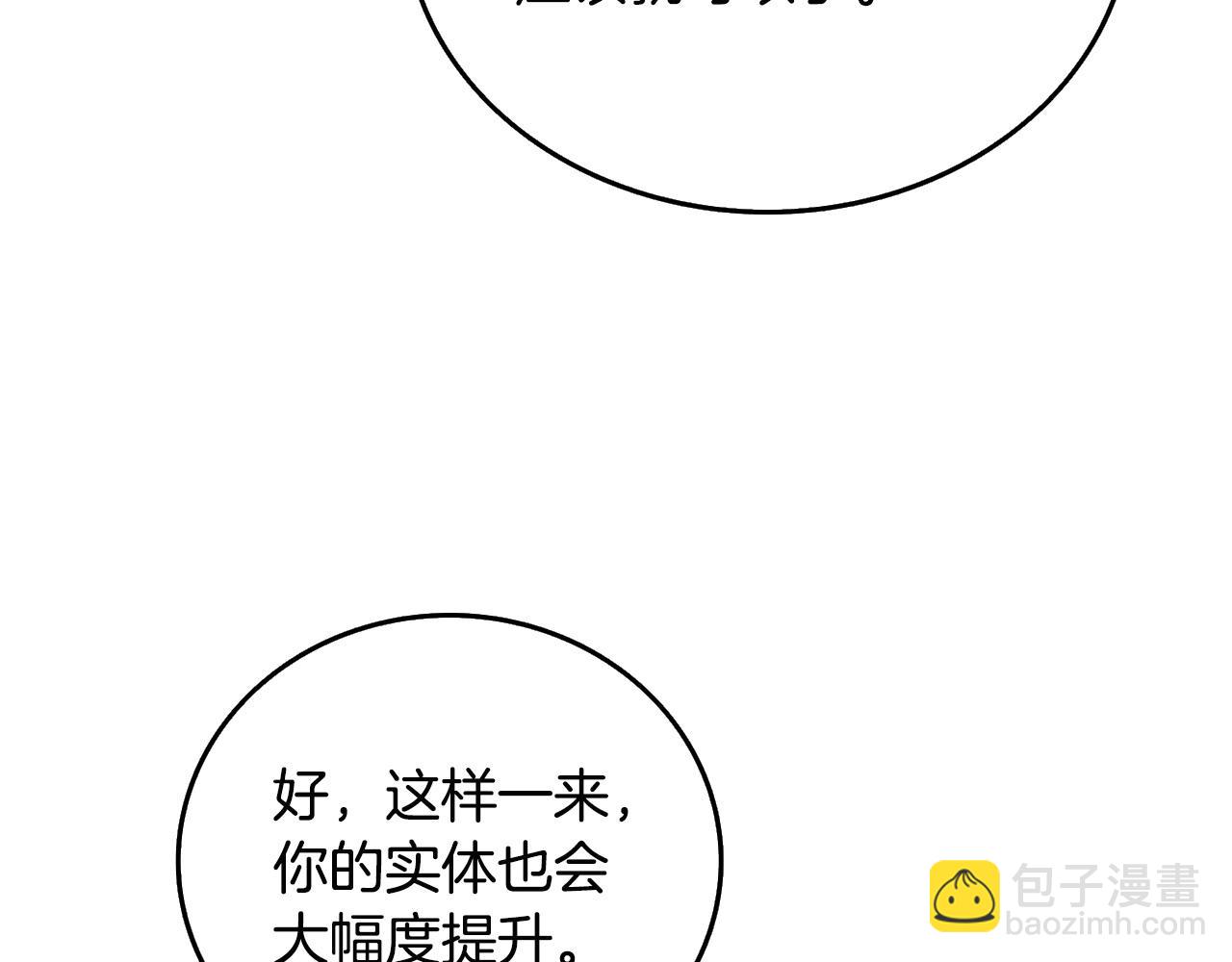 🍱深渊副本已刷新 第2话 一人成军 第22页