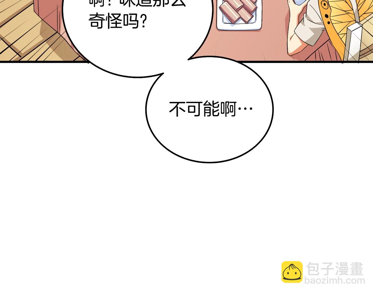 🍱深渊副本已刷新 第2话 一人成军 第45页