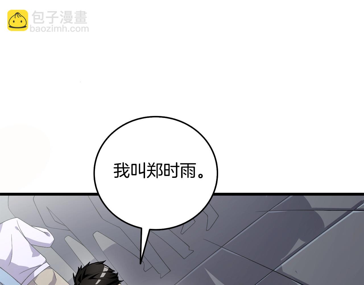 🍱深渊副本已刷新 第4话 高调登场 第10页