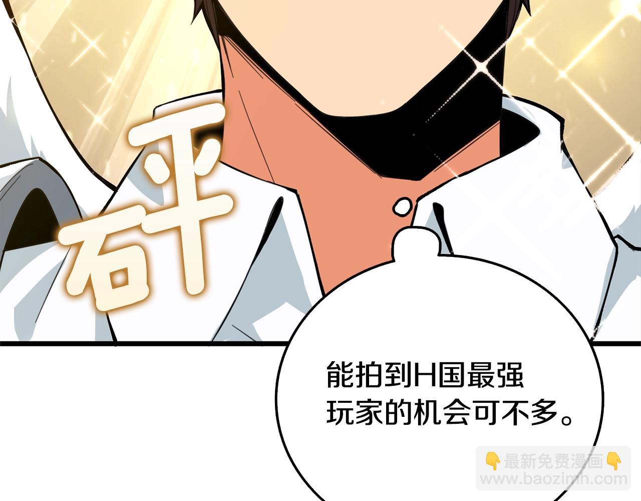 🍱深渊副本已刷新 第4话 高调登场 第28页