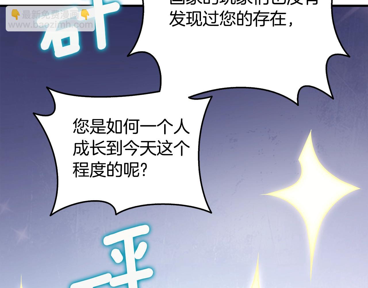 🍱深渊副本已刷新 第4话 高调登场 第40页