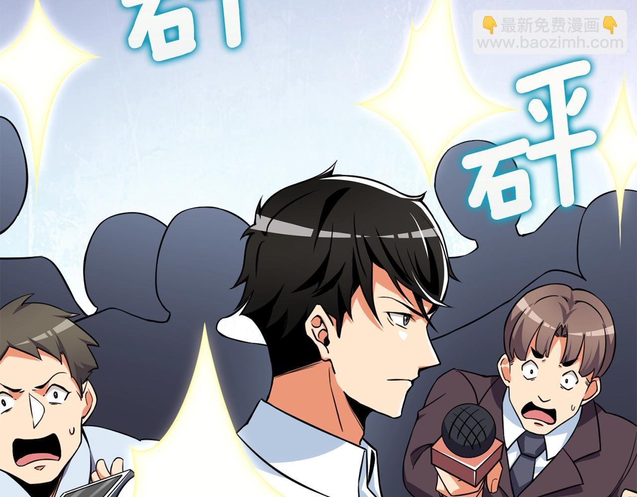🍱深渊副本已刷新 第4话 高调登场 第41页