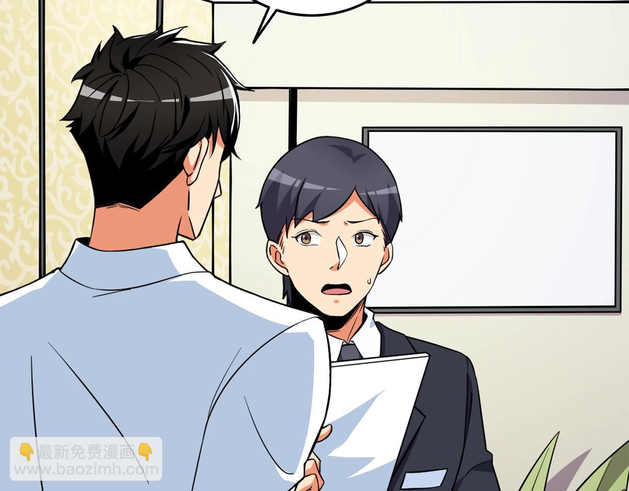 🍱深渊副本已刷新 第4话 高调登场 第48页