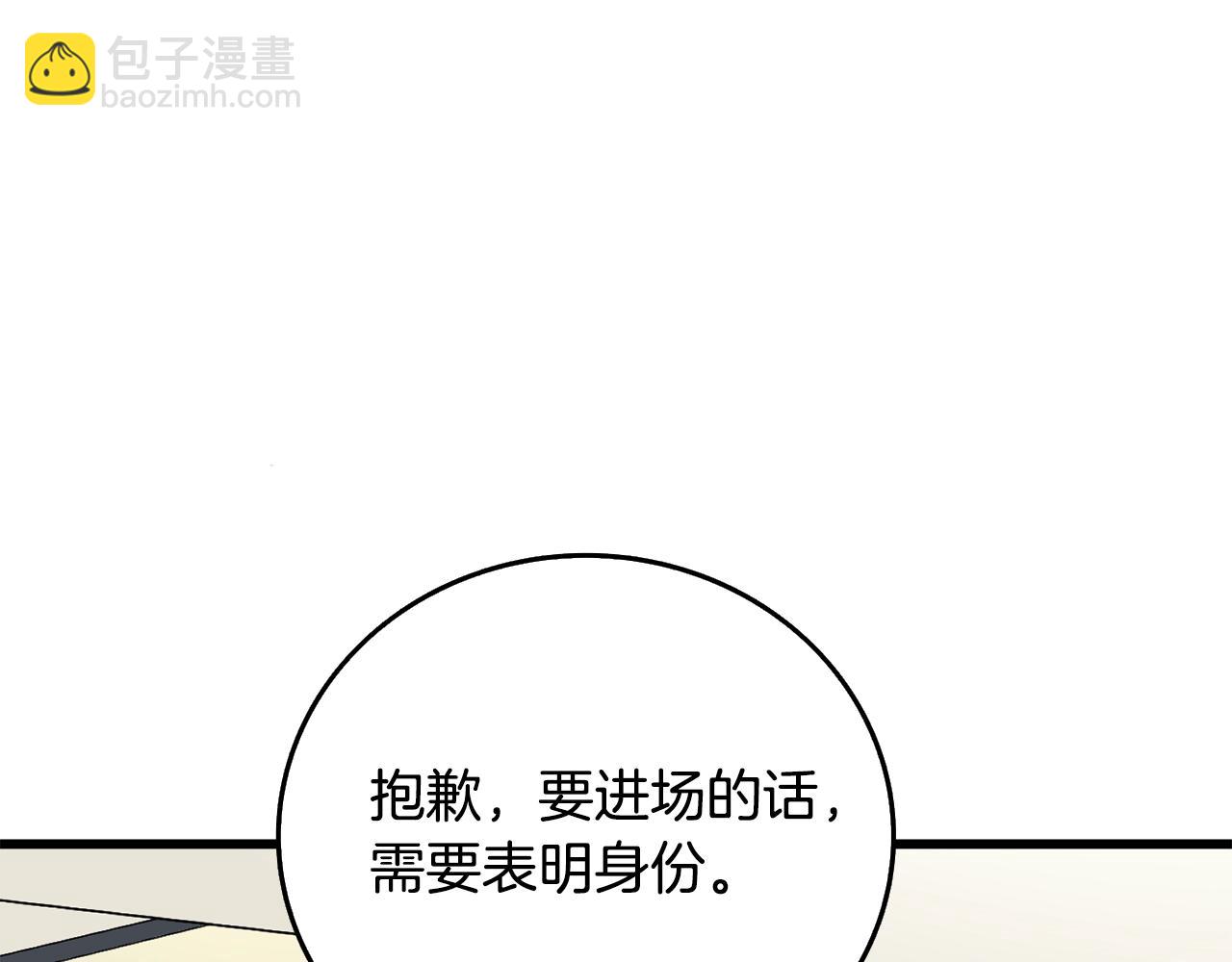 🍱深渊副本已刷新 第4话 高调登场 第7页