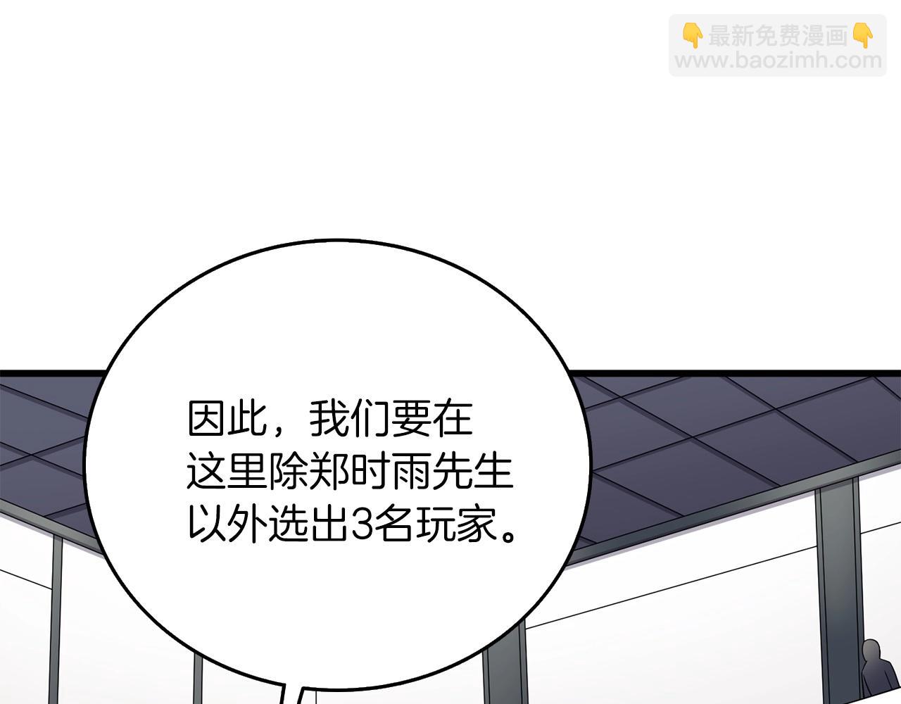🍱深渊副本已刷新 第6话 当街暴打 第19页