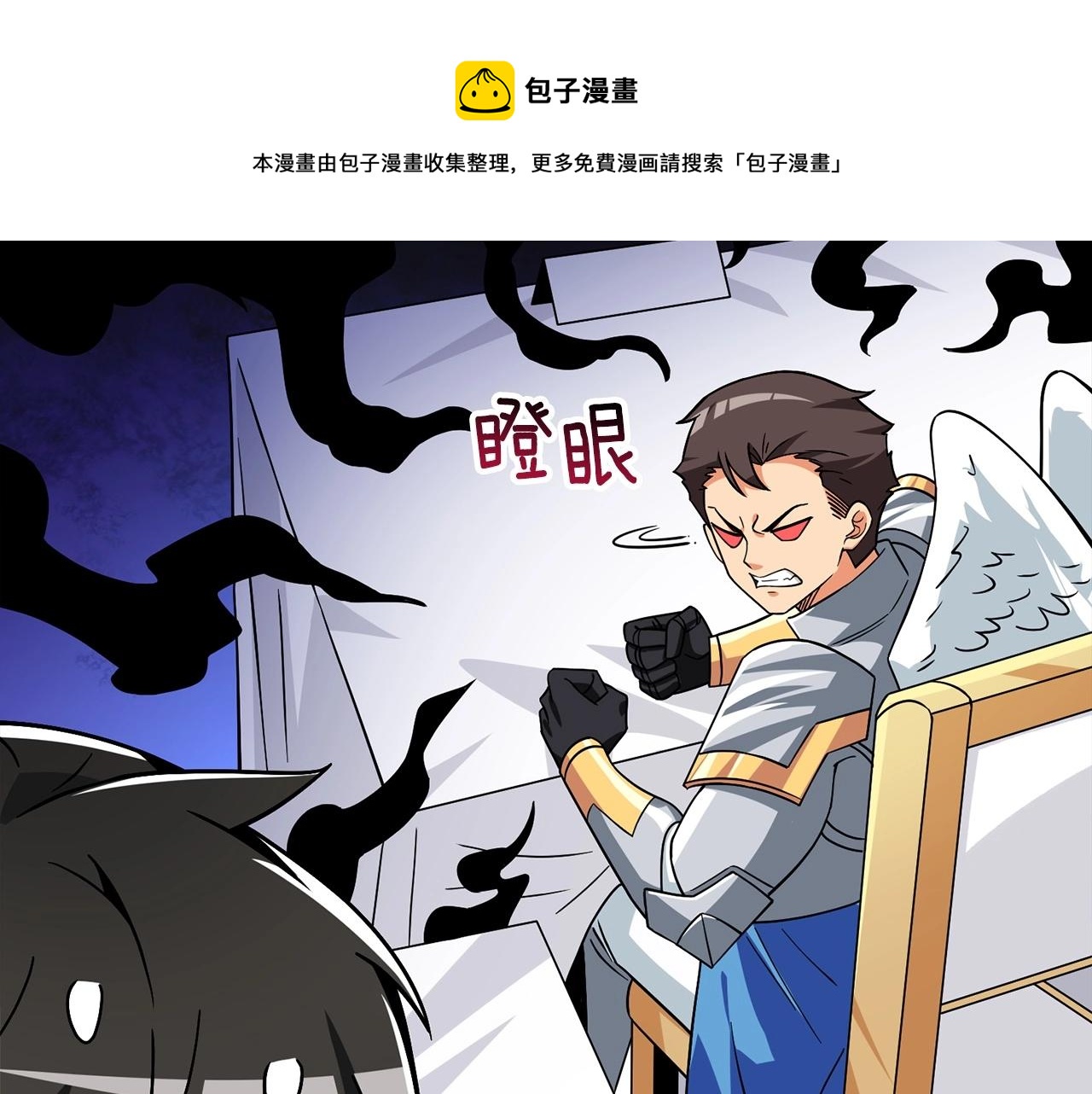🍱深渊副本已刷新 第6话 当街暴打 第25页