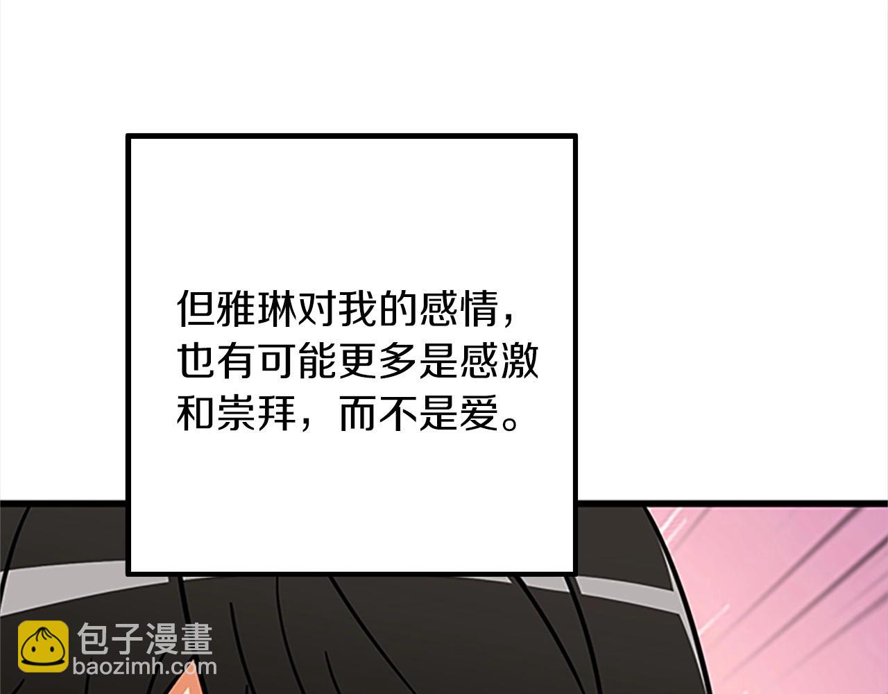 🍱深渊副本已刷新 第8话 单身宣言 第11页