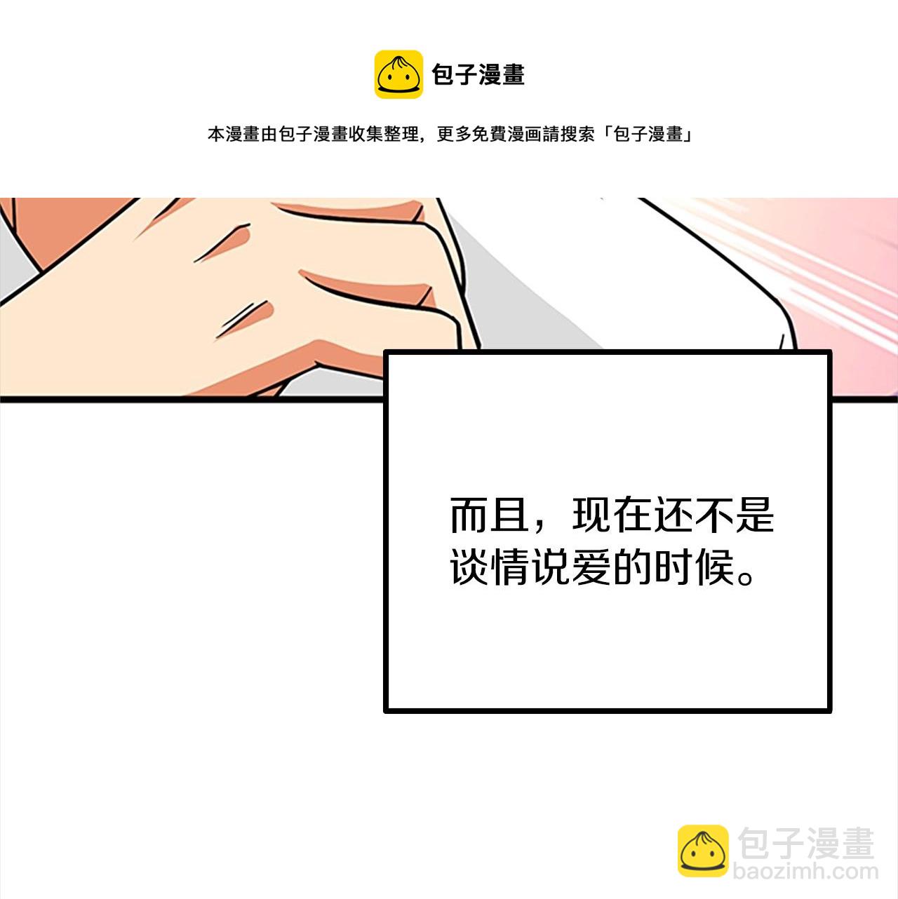 🍱深渊副本已刷新 第8话 单身宣言 第13页
