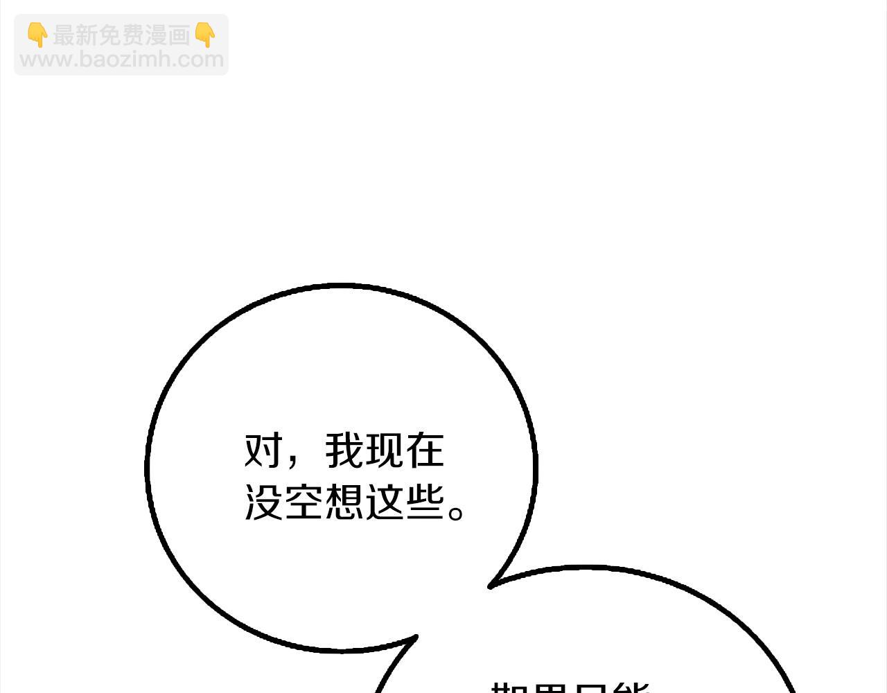 🍱深渊副本已刷新 第8话 单身宣言 第14页