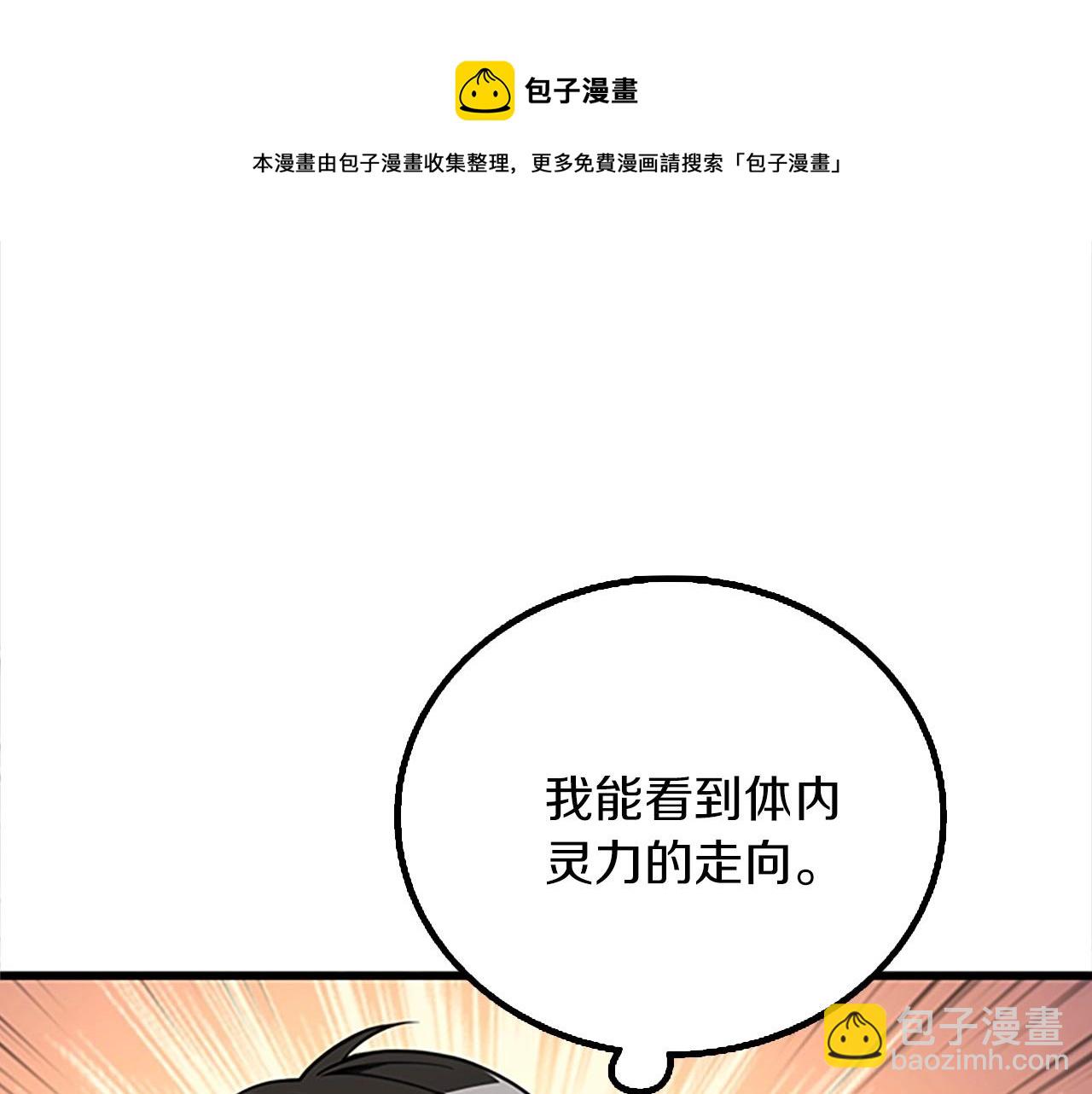 🍱深渊副本已刷新 第8话 单身宣言 第21页
