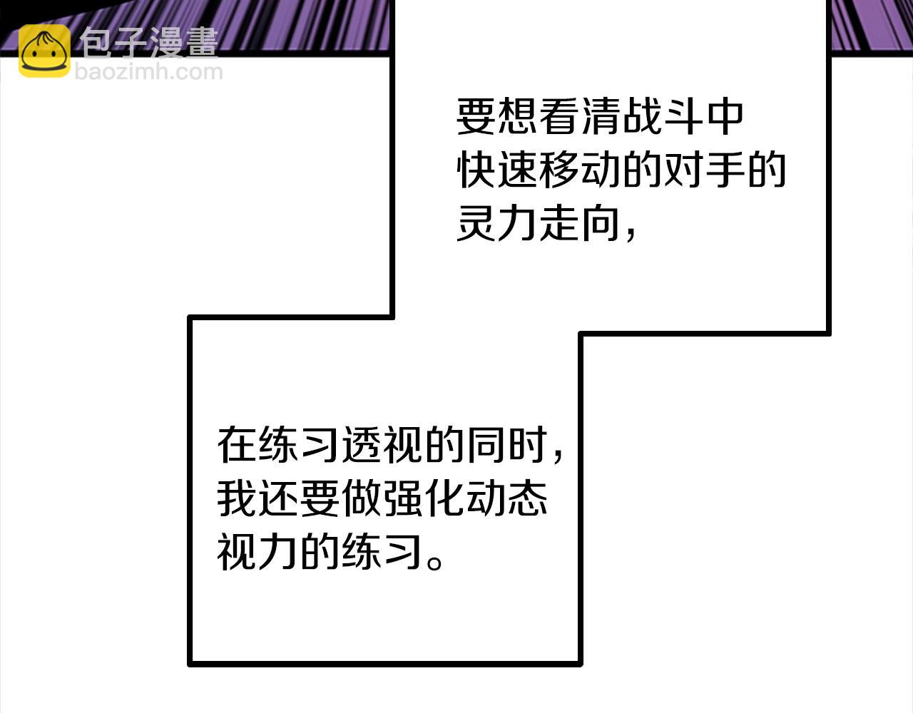 🍱深渊副本已刷新 第8话 单身宣言 第27页