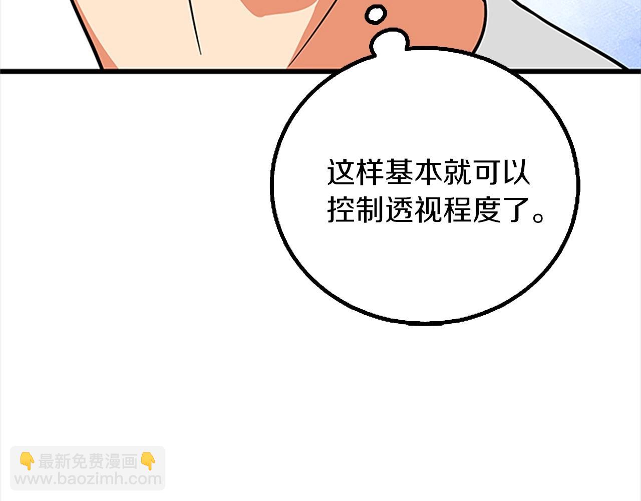 🍱深渊副本已刷新 第8话 单身宣言 第36页
