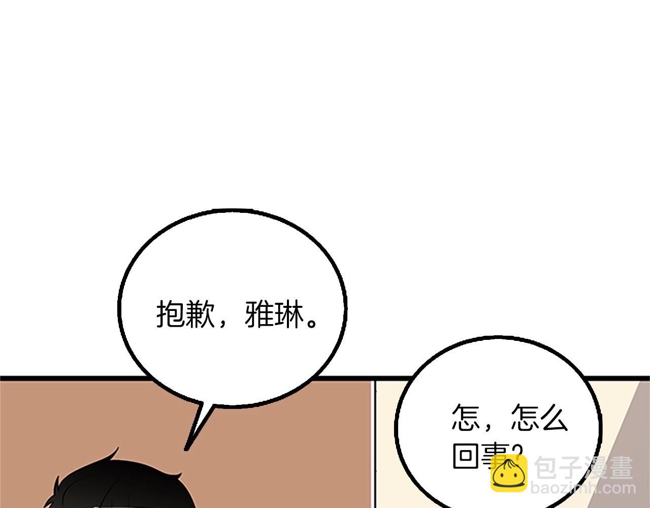 🍱深渊副本已刷新 第8话 单身宣言 第43页
