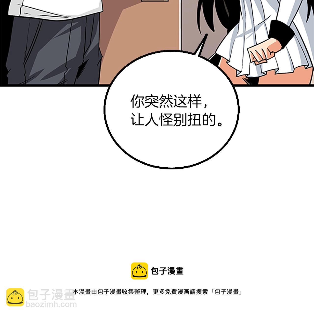 🍱深渊副本已刷新 第8话 单身宣言 第45页