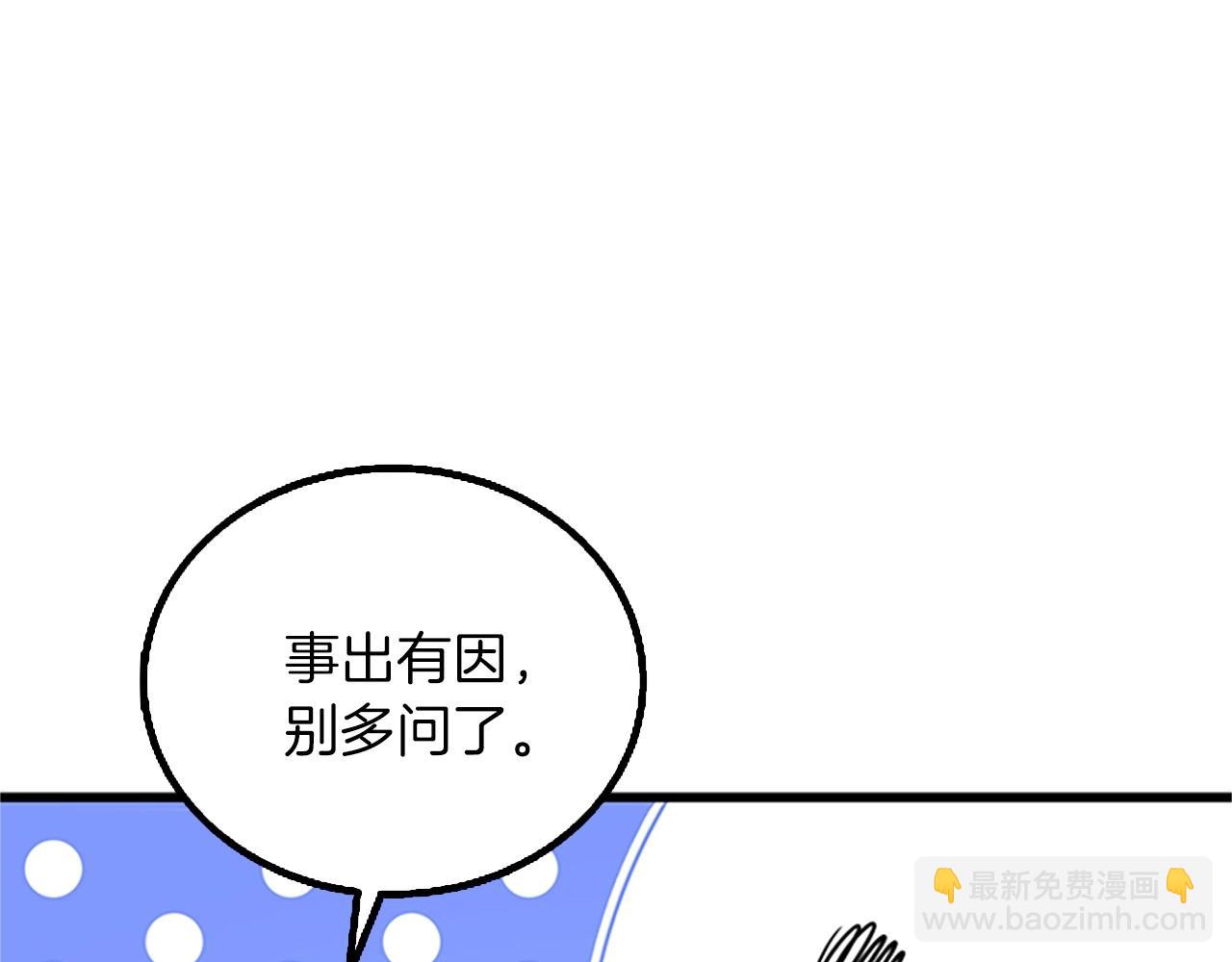 🍱深渊副本已刷新 第8话 单身宣言 第46页