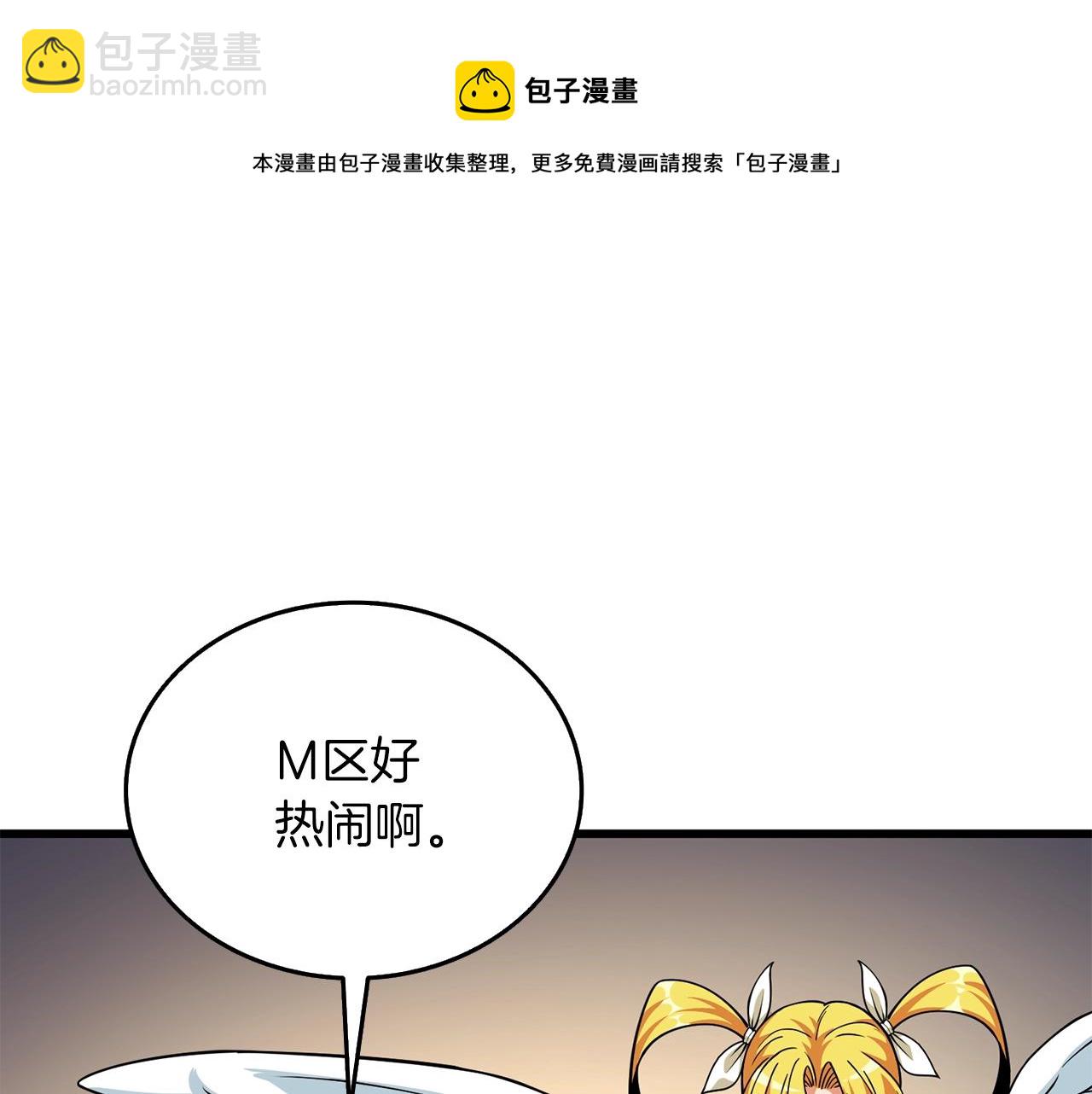 🍱深渊副本已刷新 第12话 大幕拉开 第21页