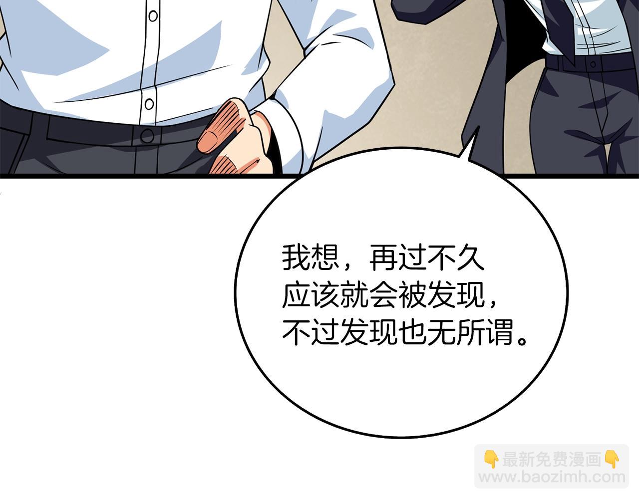 🍱深渊副本已刷新 第12话 大幕拉开 第8页