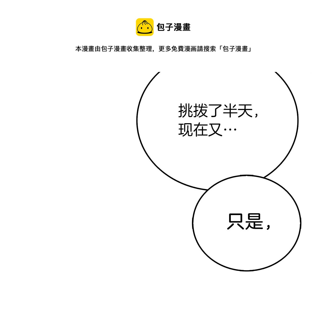 🍱深渊副本已刷新 第14话 一出好戏 第11页