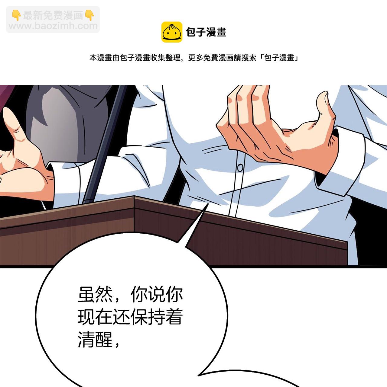 🍱深渊副本已刷新 第14话 一出好戏 第21页
