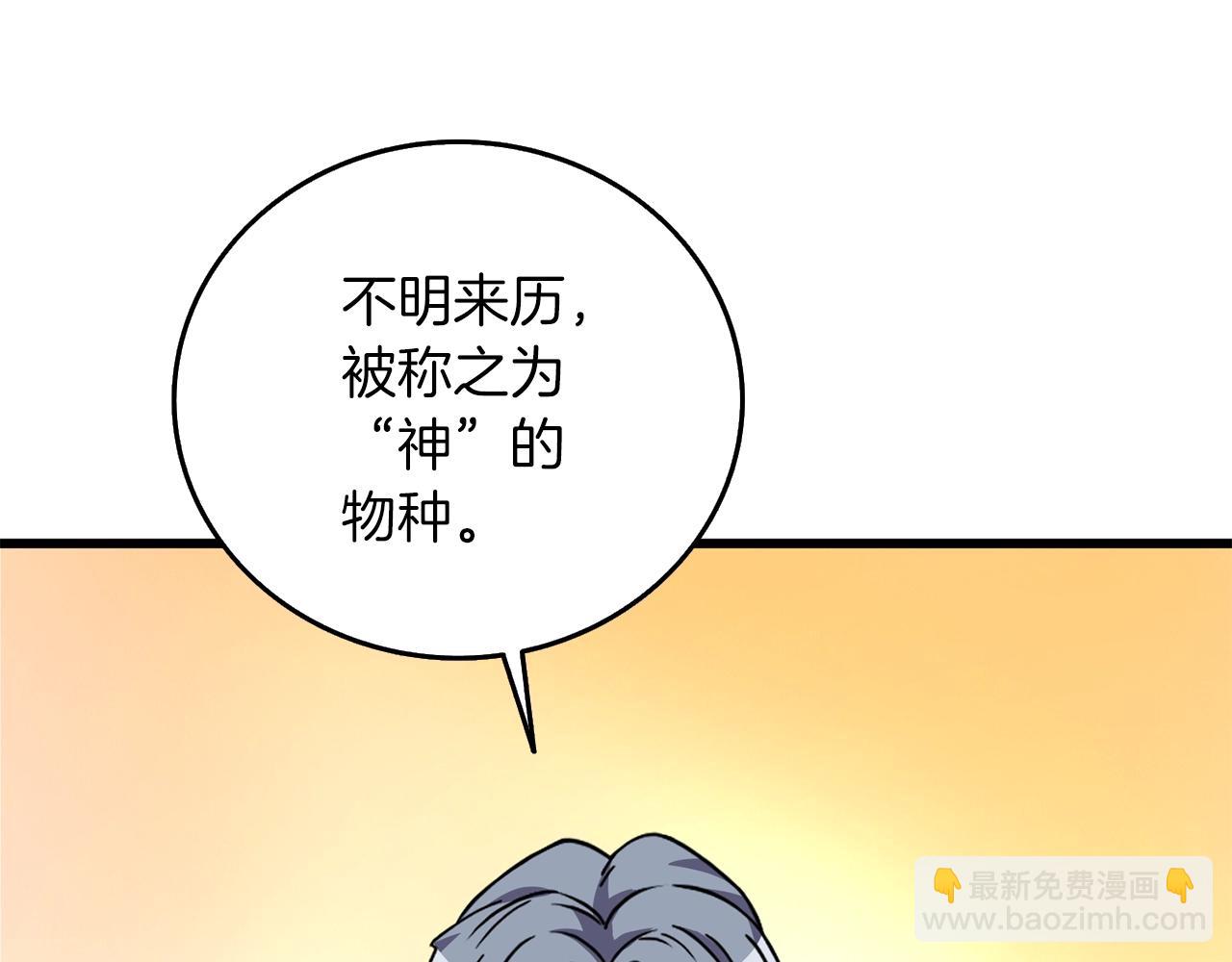 🍱深渊副本已刷新 第14话 一出好戏 第44页