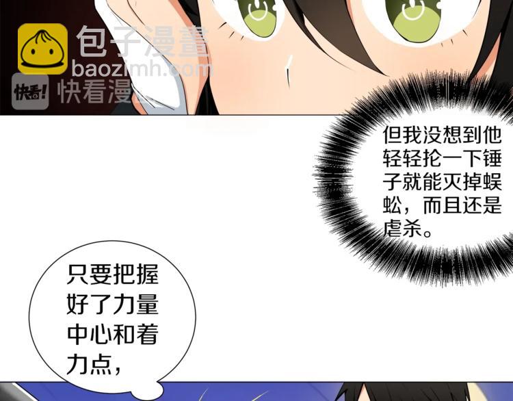 🍱深渊副本已刷新 第14话 有脑子的莽夫 第22页