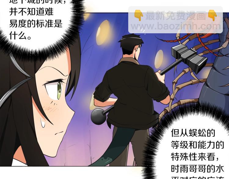 🍱深渊副本已刷新 第14话 有脑子的莽夫 第24页