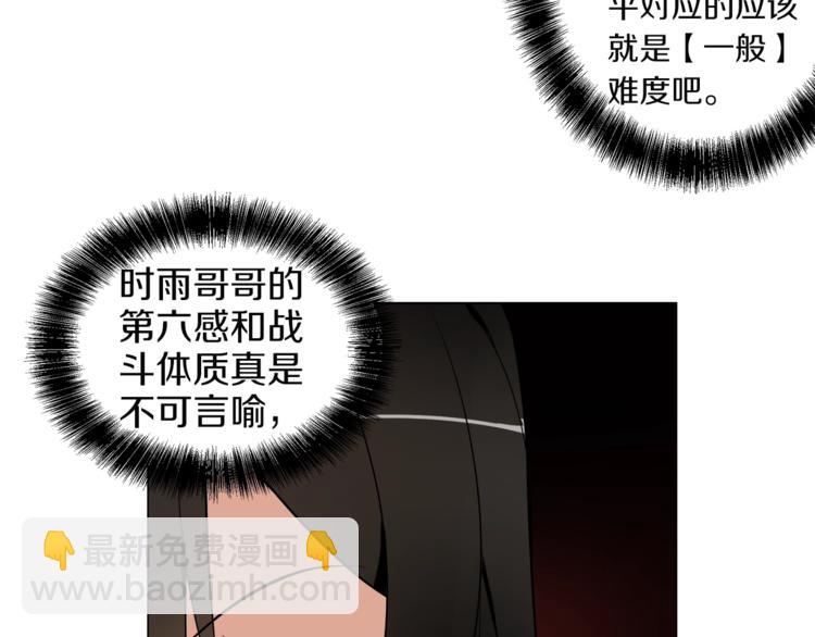 🍱深渊副本已刷新 第14话 有脑子的莽夫 第25页