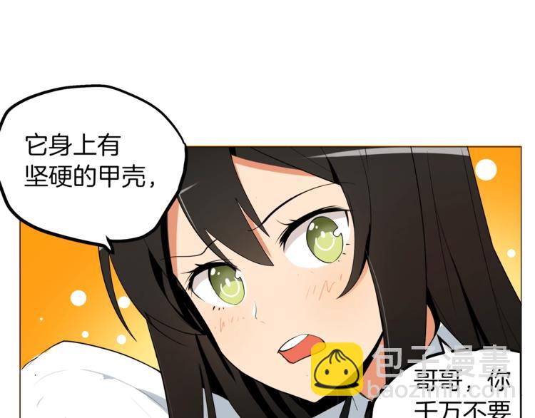 🍱深渊副本已刷新 第14话 有脑子的莽夫 第7页