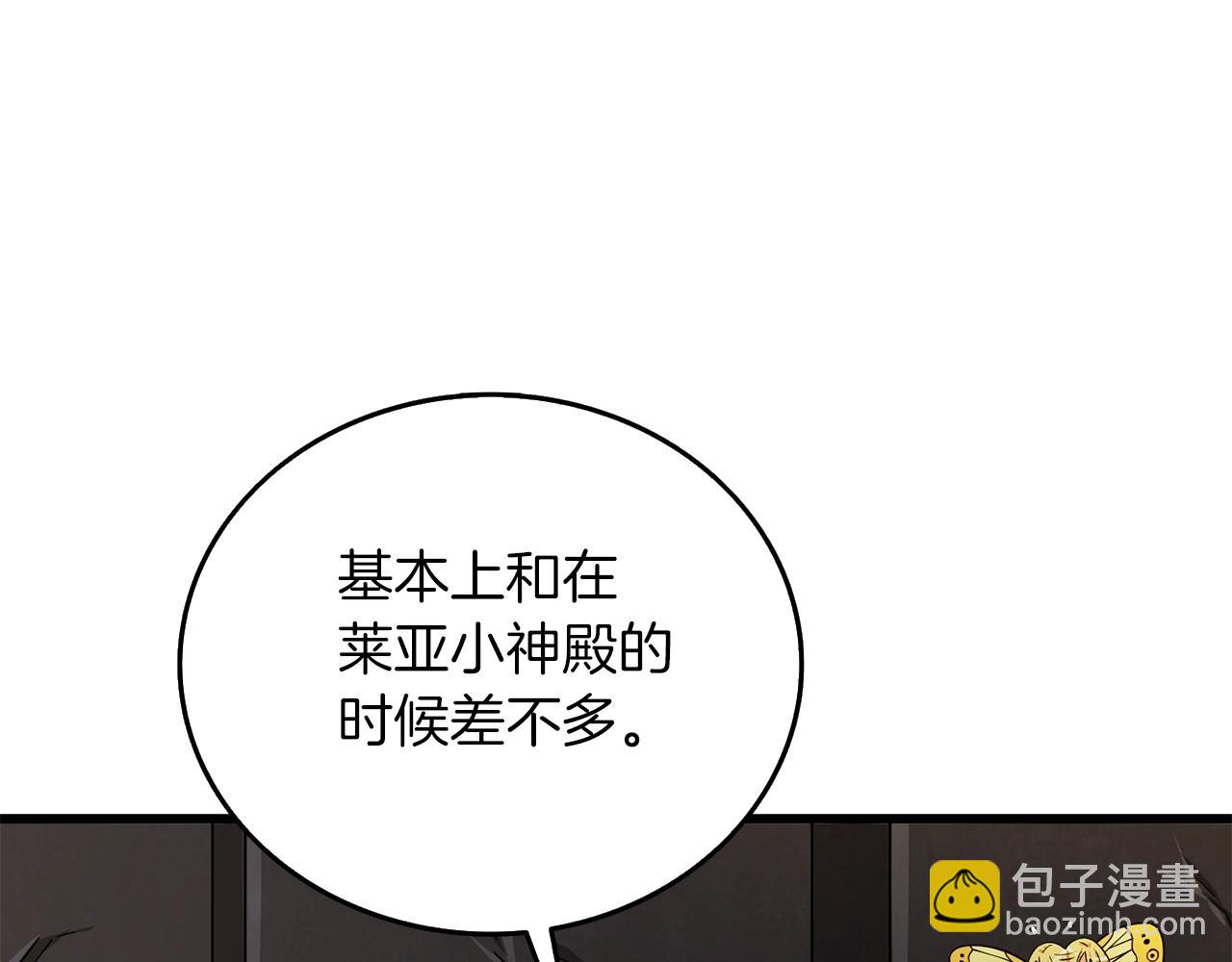 🍱深渊副本已刷新 第18话 赛特纳克魔城 第22页