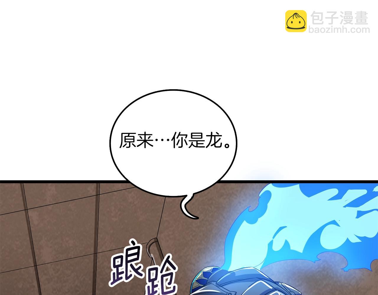 🍱深渊副本已刷新 第22话 龙感 第23页