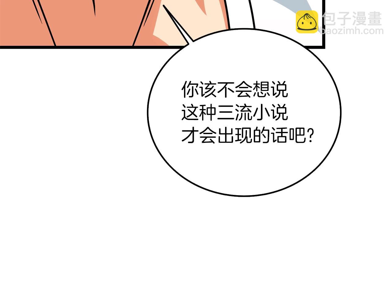 🍱深渊副本已刷新 第24话 掠夺 第23页