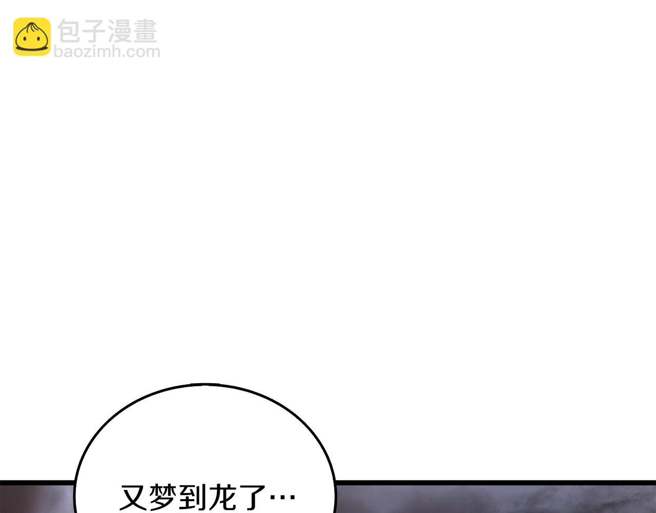 🍱深渊副本已刷新 第24话 掠夺 第4页