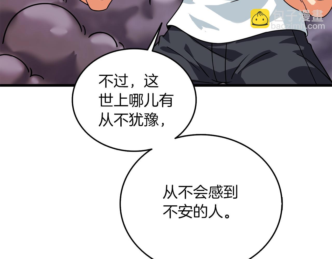 🍱深渊副本已刷新 第24话 掠夺 第44页