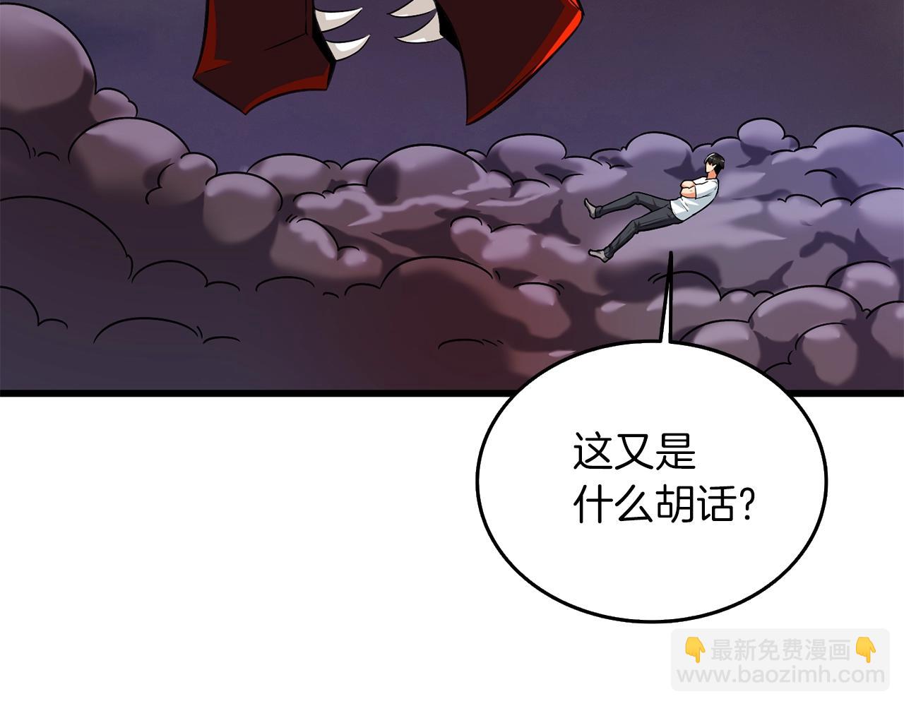 🍱深渊副本已刷新 第24话 掠夺 第9页